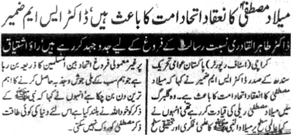 تحریک منہاج القرآن Minhaj-ul-Quran  Print Media Coverage پرنٹ میڈیا کوریج Daily Al Sharq pg2